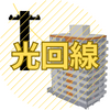 FTTHマーク