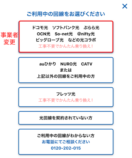 事業者変更の申し込み窓口