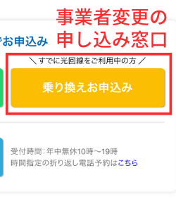 GMO光アクセスの申し込み先