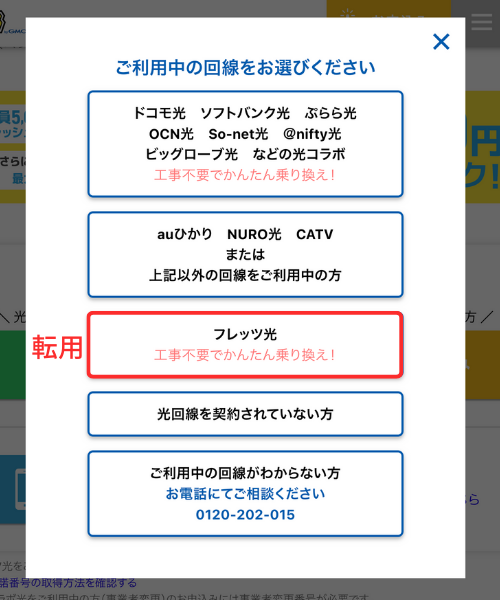 転用の申し込み窓口
