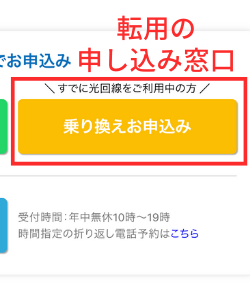 GMO光アクセスの申し込み先