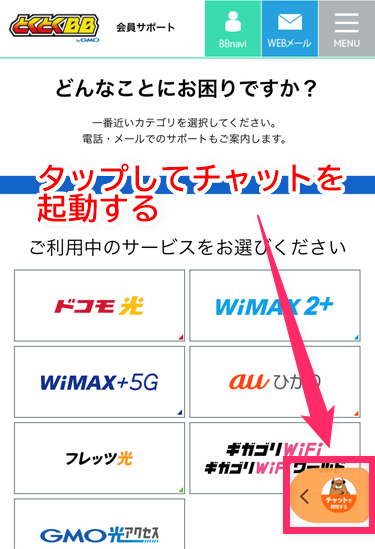 画面右下のチャットアイコンをタップする