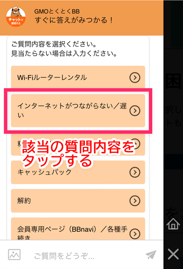 質問カテゴリ「インターネットがつながらない」を選択する