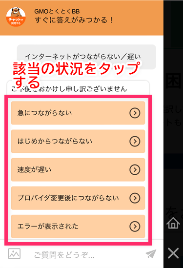 起きている障害の詳細に近いものをタップする