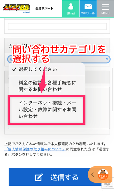 問い合わせ内容のカテゴリを選択する