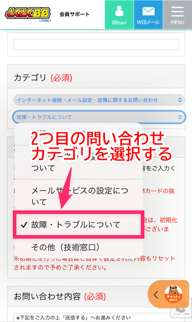 2つ目の問い合わせカテゴリを選択する