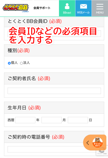 必要項目と問い合わせ内容を入力する