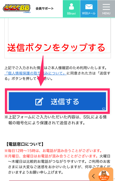 送信ボタンをタップする