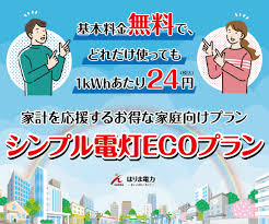 はりま電力