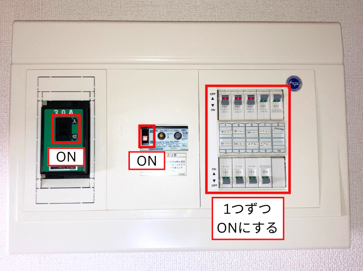 漏電ブレーカーの上げ方(安全ブレーカー1つずつON)