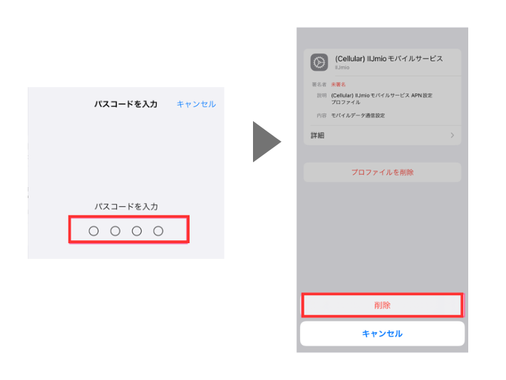 パスコードを入力して削除完了