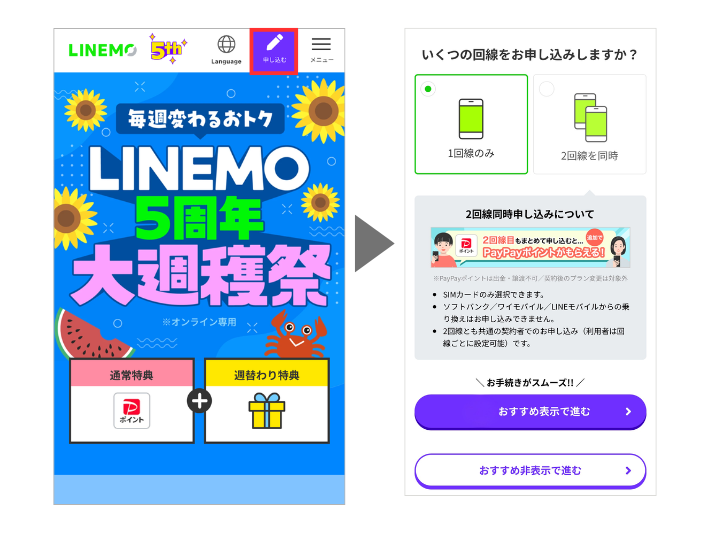 公式サイトにアクセスして申し込み手続きを始める