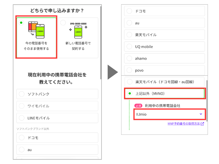 利用中の携帯会社を選ぶ