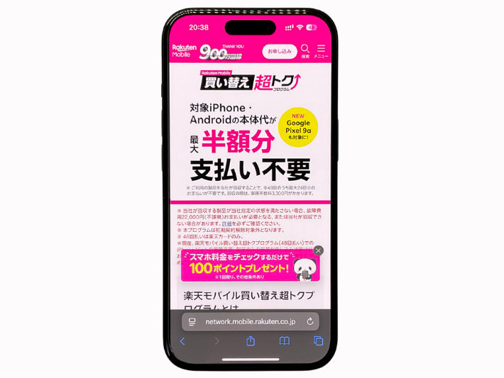 買い替え超トクプログラムで実質65880円でiPhone16を使える
