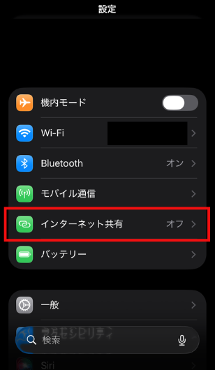 iPhoneの設定(インターネット共有)