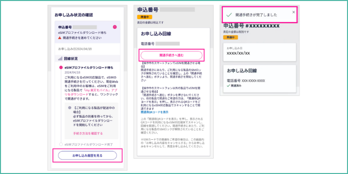 eSIM開通手続きを行う