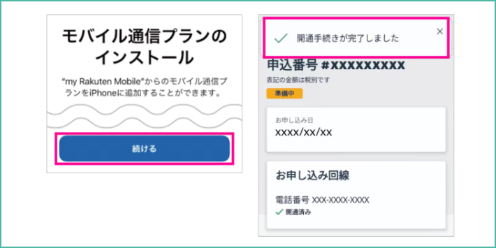 モバイル通信プランをインストールする