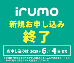 irumo