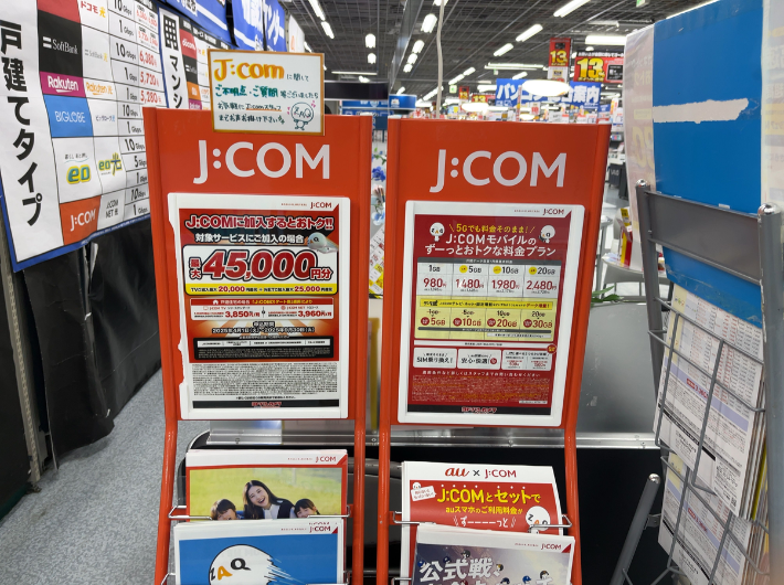 ヨドバシカメラのJCOMキャンペーン