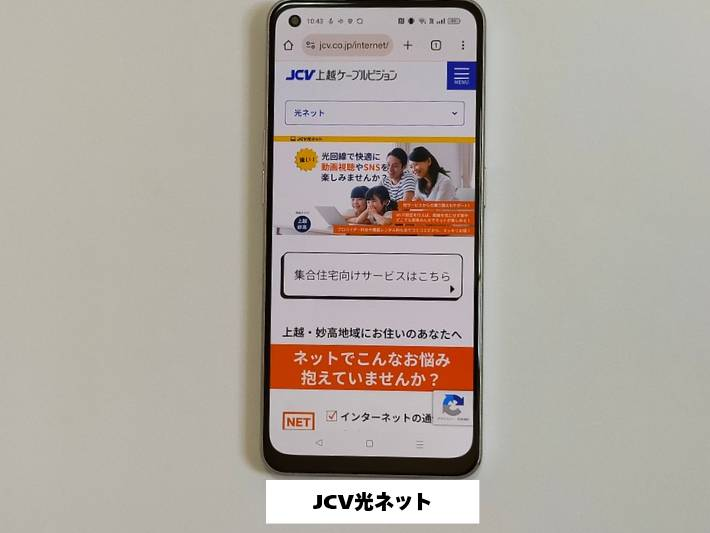 JCV光ネット