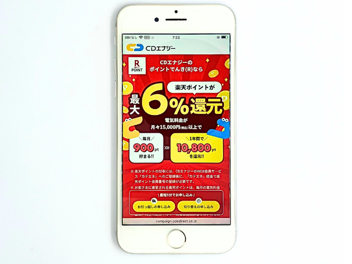CDエナジーダイレクト