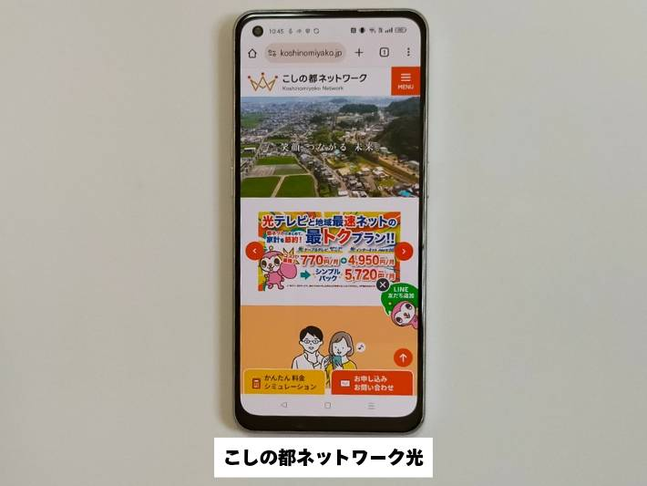 こしの都ネットワーク光