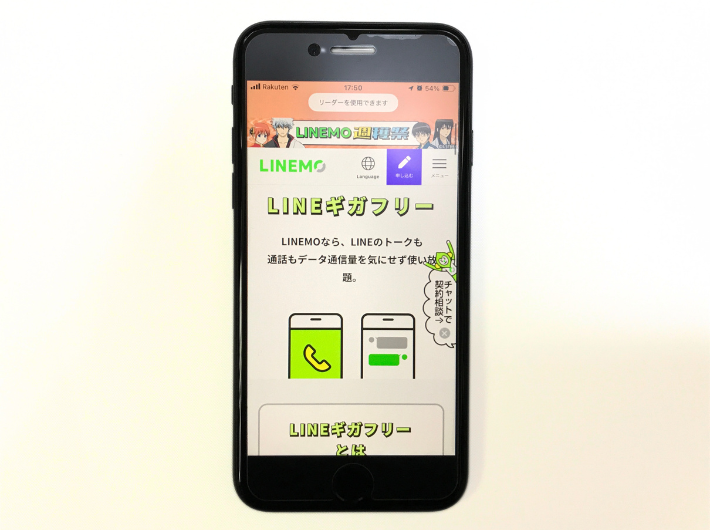 LINEMOのLINEギガフリー