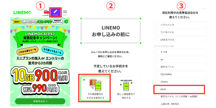 SIMタイプと利用予定の端末を選択する