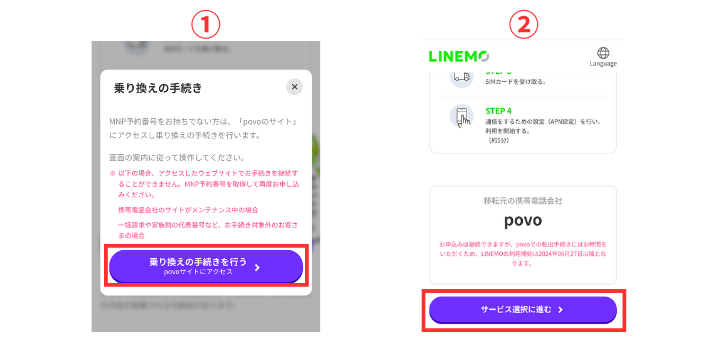 乗り換え元のサービスで転出手続きを行う