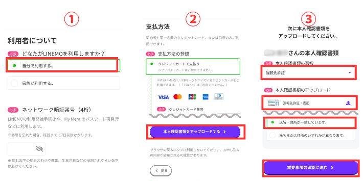 重要事項説明を確認したら「上記に同意する」にチェックを入れて「申込内容の確認に進む」をタップ
