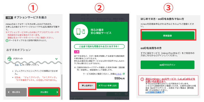 必要なオプションがあれば加入する