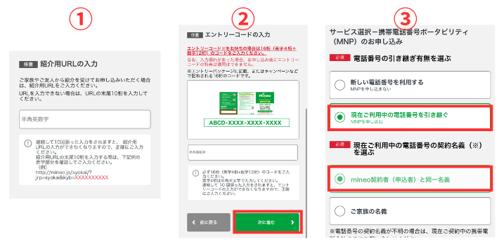 紹介用URLがあれば入力する