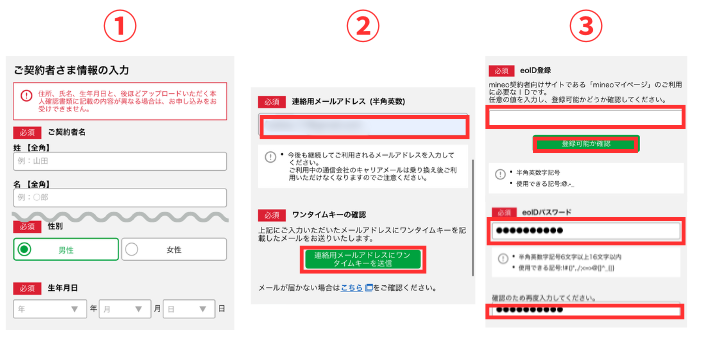 契約者の情報を入力する