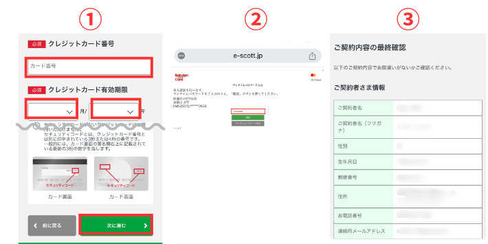 クレジットカード情報を入力する