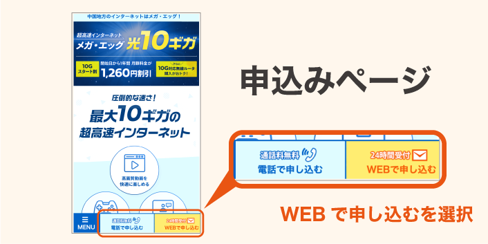 申込み