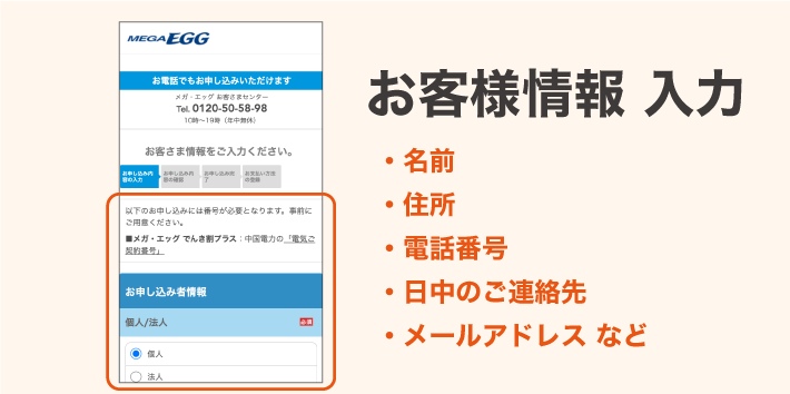 情報入力＆送信