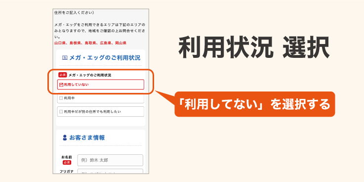 利用状況を選択