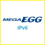 メガ・エッグ光のIPv6とは?設定方法や対応ルーターなど使える条件を解説