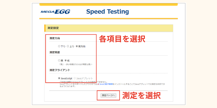 測定設定を行う