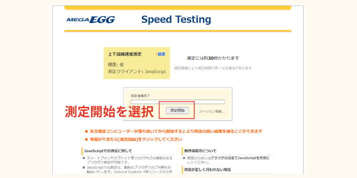 速度を測定する