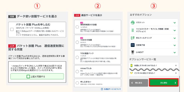 オプションを申し込む