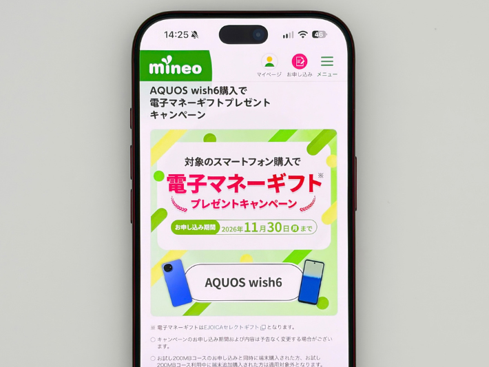 AQUOS wish6購入で電子マネーギフトプレゼントキャンペーン