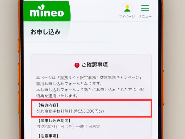当サイト経由なら契約事務手数料3,300円が無料になる