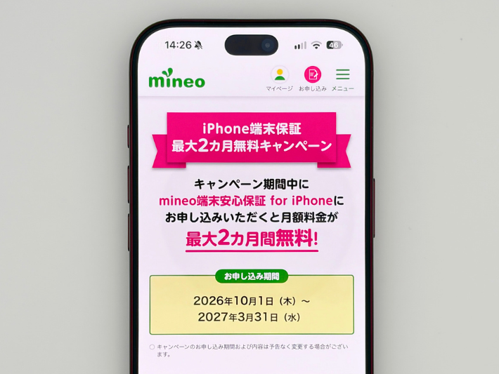 iPhoneと同時加入で端末保証が最大2ヵ月無料