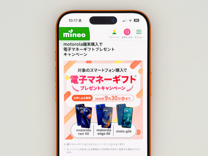 motorola端末購入で電子マネーギフトプレゼントキャンペーン