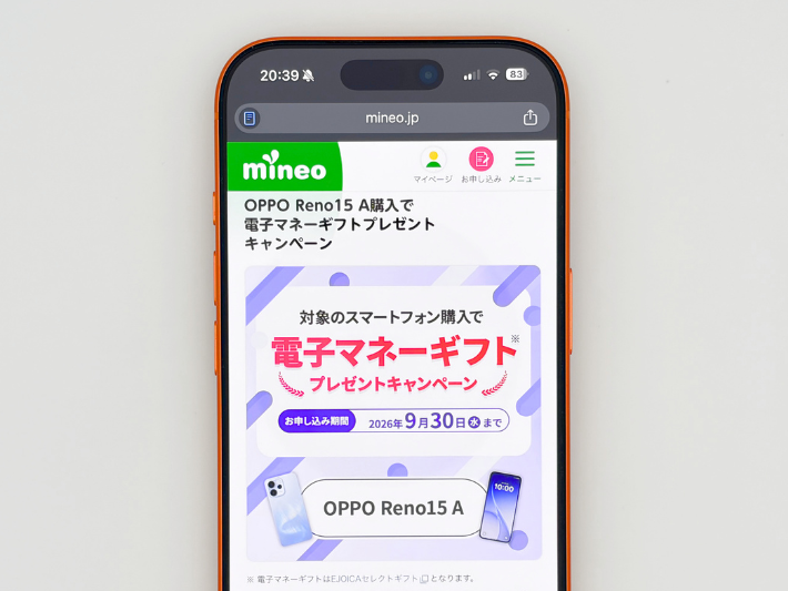 OPPO Reno15 A購入で電子マネーギフトプレゼントキャンペーン
