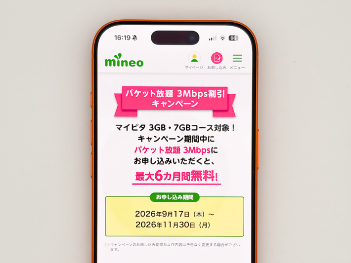 15GBならパケット放題3Mbpsが割引終了後も無料で続く