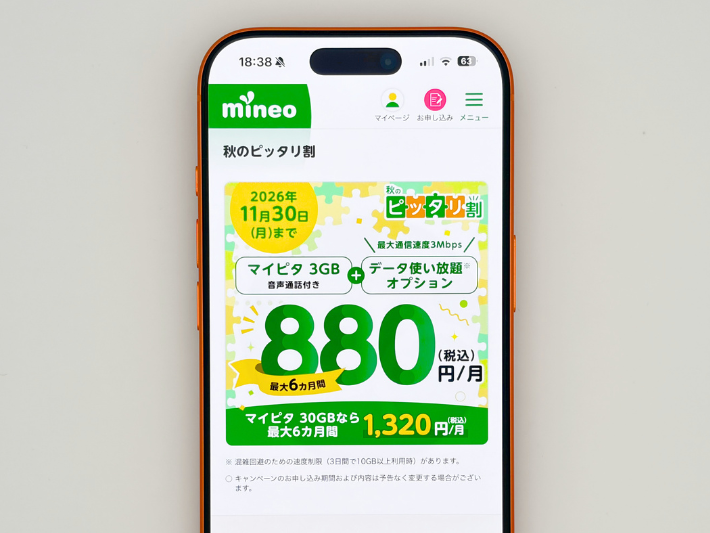 秋のピッタリ割は15GBの割引額が最大で990円になる