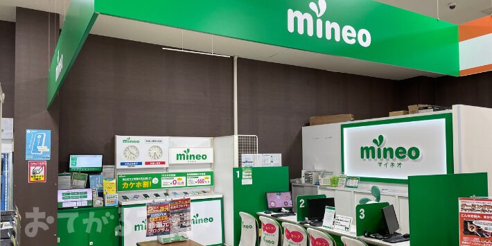 mineoスポット（直営店）