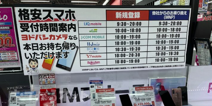 ヨドバシカメラ